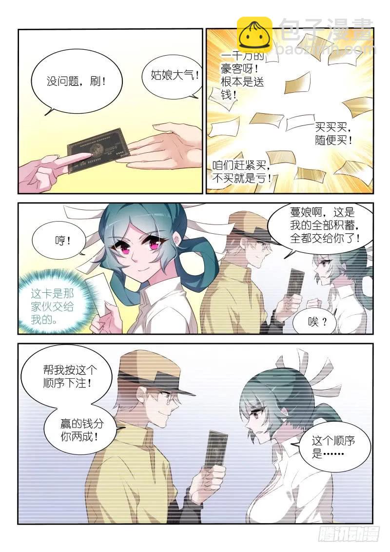 🍜妖精种植手册 328-八仙过海 第6页