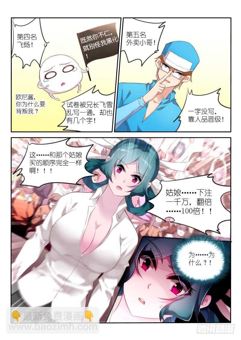 🍜妖精种植手册 330-不写字也能过关！ 第14页