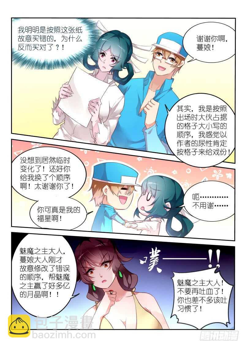 🍜妖精种植手册 330-不写字也能过关！ 第15页