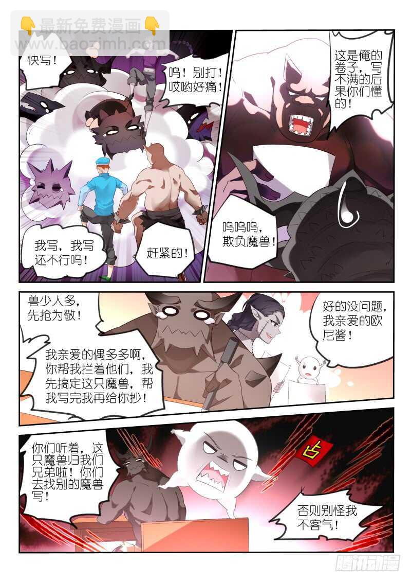 🍜妖精种植手册 330-不写字也能过关！ 第2页