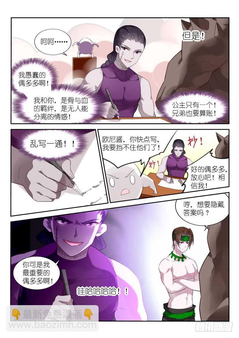 🍜妖精种植手册 330-不写字也能过关！ 第3页