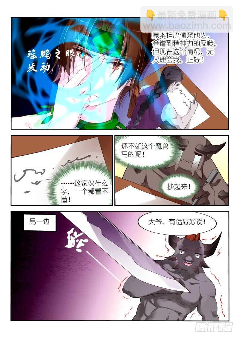 🍜妖精种植手册 330-不写字也能过关！ 第4页