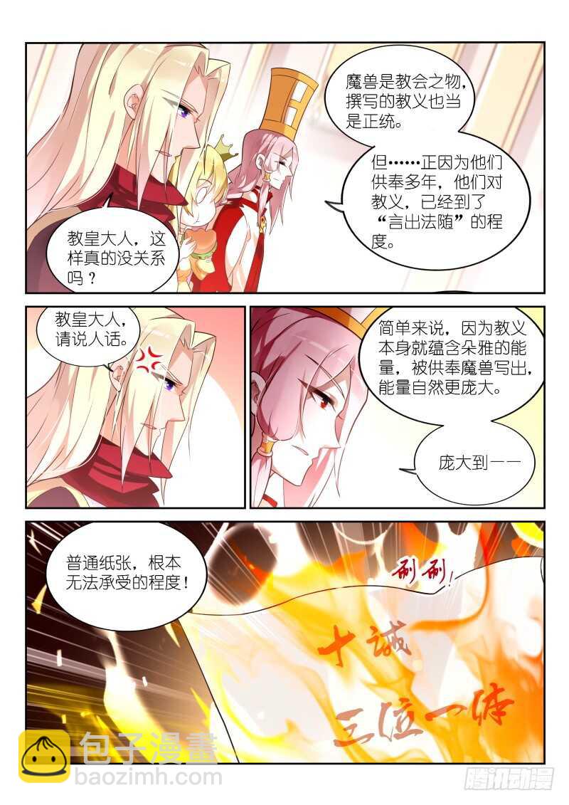 🍜妖精种植手册 330-不写字也能过关！ 第8页