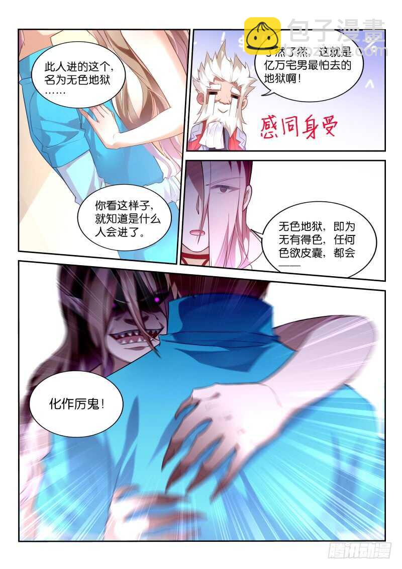 🍜妖精种植手册 334-马赛克之镜 第10页