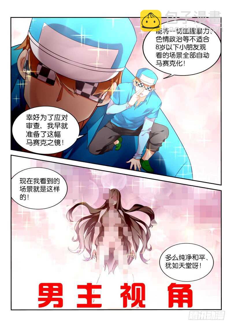 🍜妖精种植手册 334-马赛克之镜 第12页