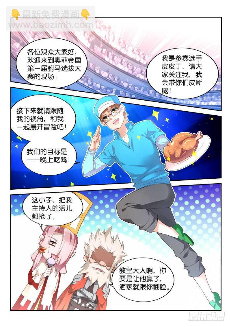 🍜妖精种植手册 334-马赛克之镜 第2页