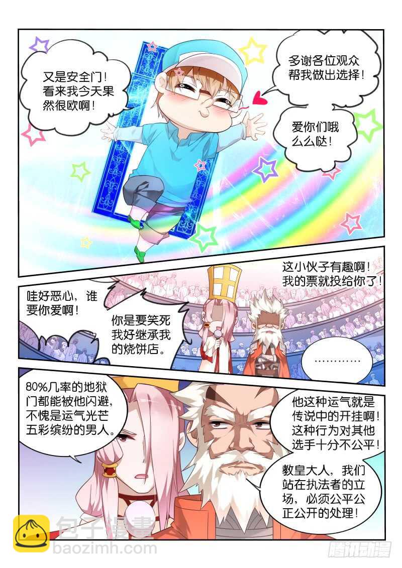 🍜妖精种植手册 334-马赛克之镜 第5页