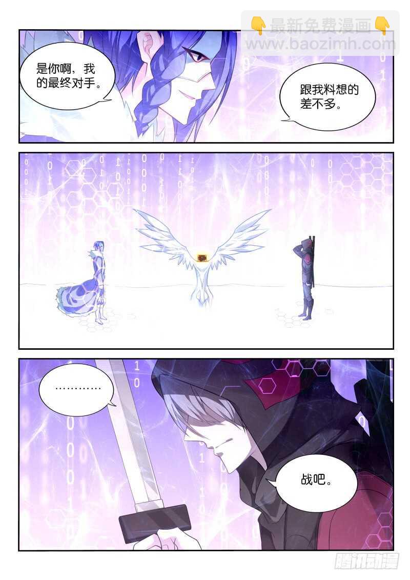 🍜妖精种植手册 336-无间道 第11页
