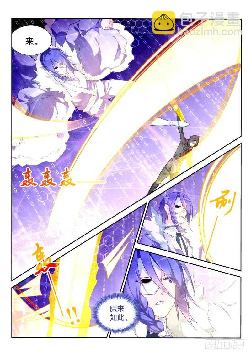 🍜妖精种植手册 336-无间道 第12页