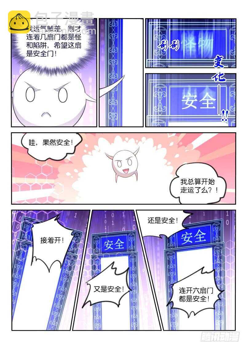🍜妖精种植手册 336-无间道 第5页
