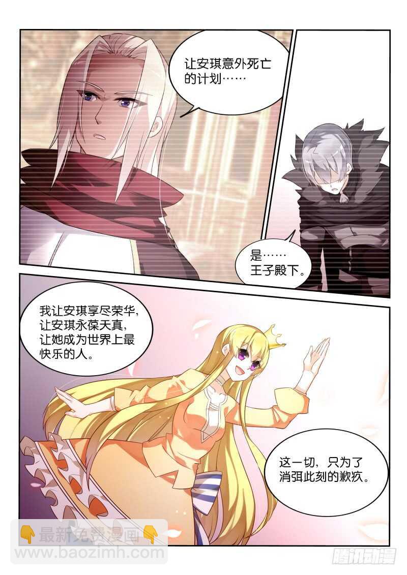 🍜妖精种植手册 338-骑士精神 第10页