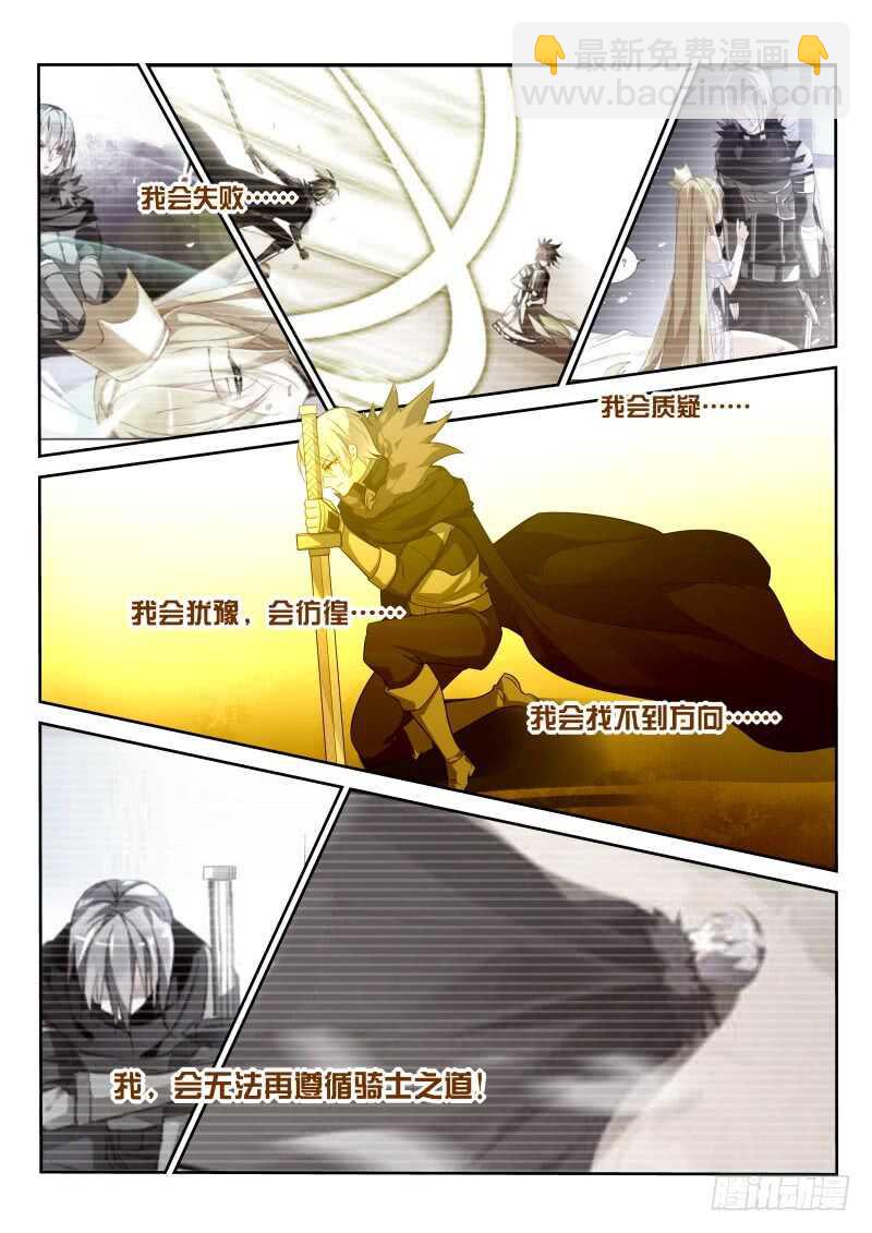 🍜妖精种植手册 338-骑士精神 第14页