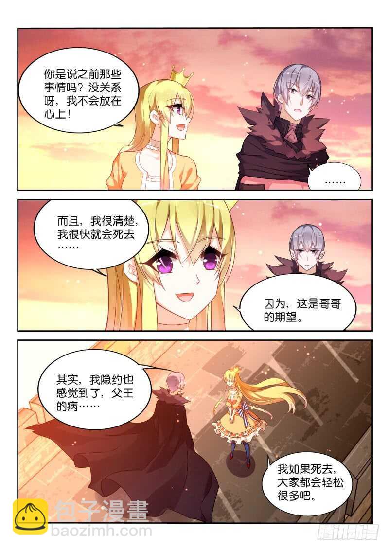🍜妖精种植手册 338-骑士精神 第16页