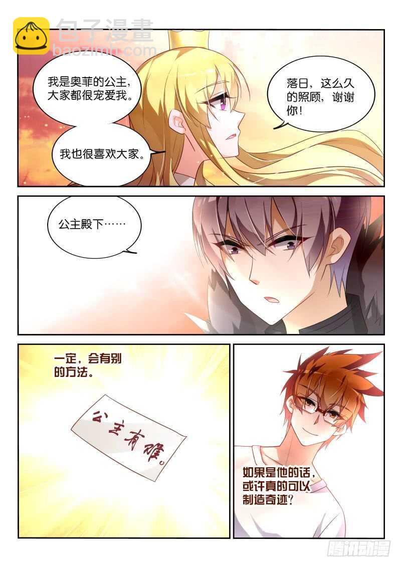 🍜妖精种植手册 338-骑士精神 第17页