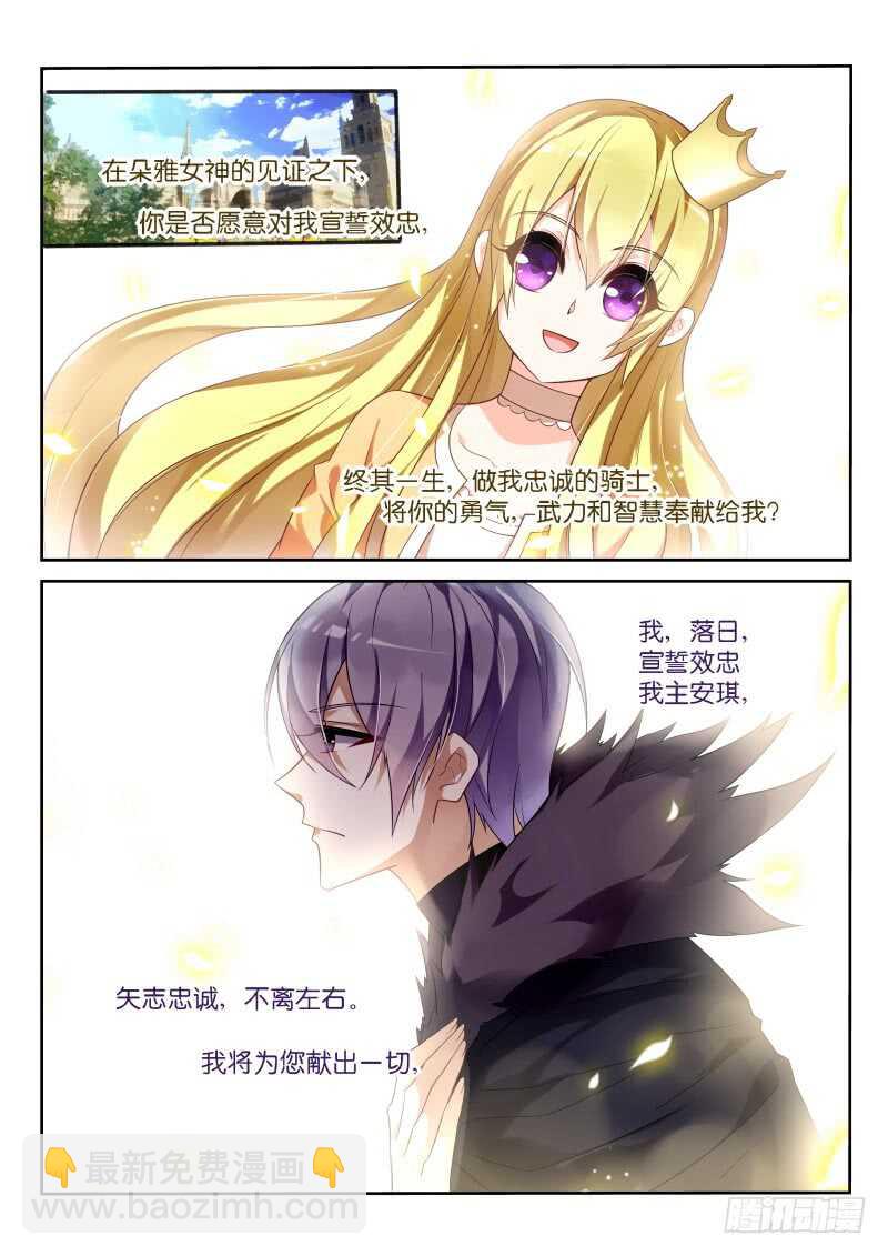 🍜妖精种植手册 338-骑士精神 第2页