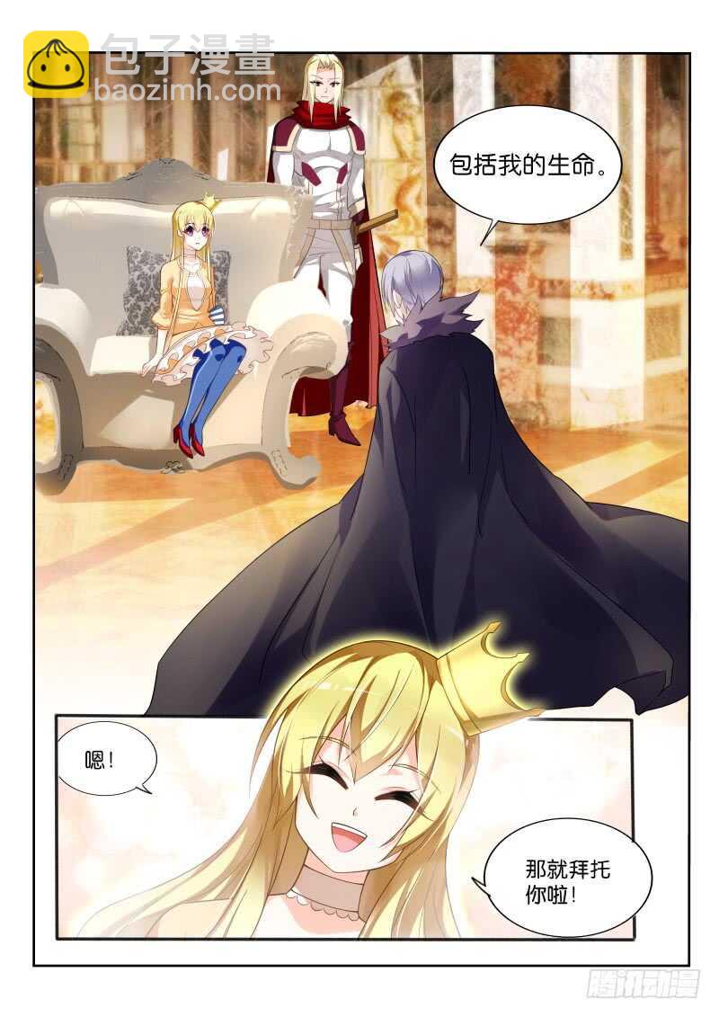 🍜妖精种植手册 338-骑士精神 第3页