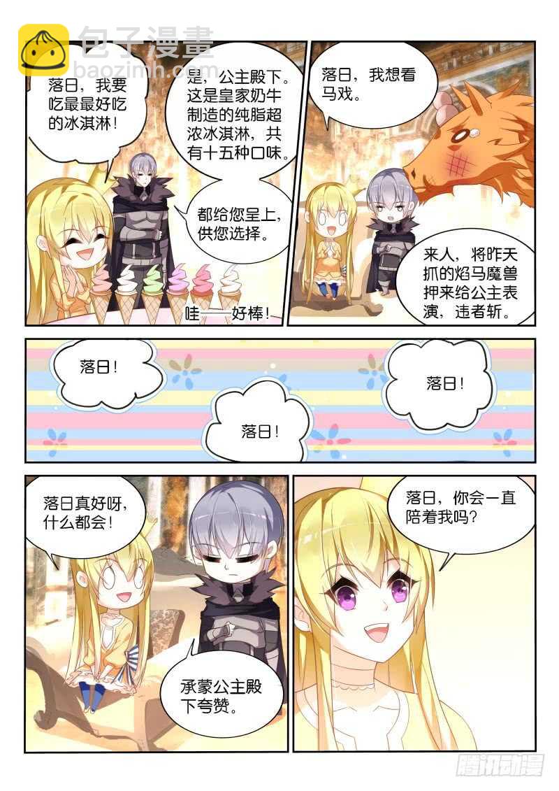 🍜妖精种植手册 338-骑士精神 第4页