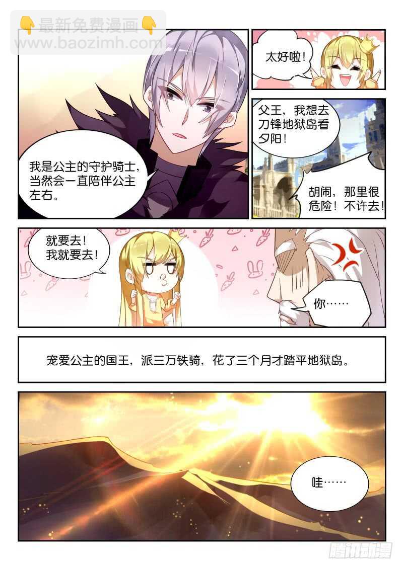 🍜妖精种植手册 338-骑士精神 第5页