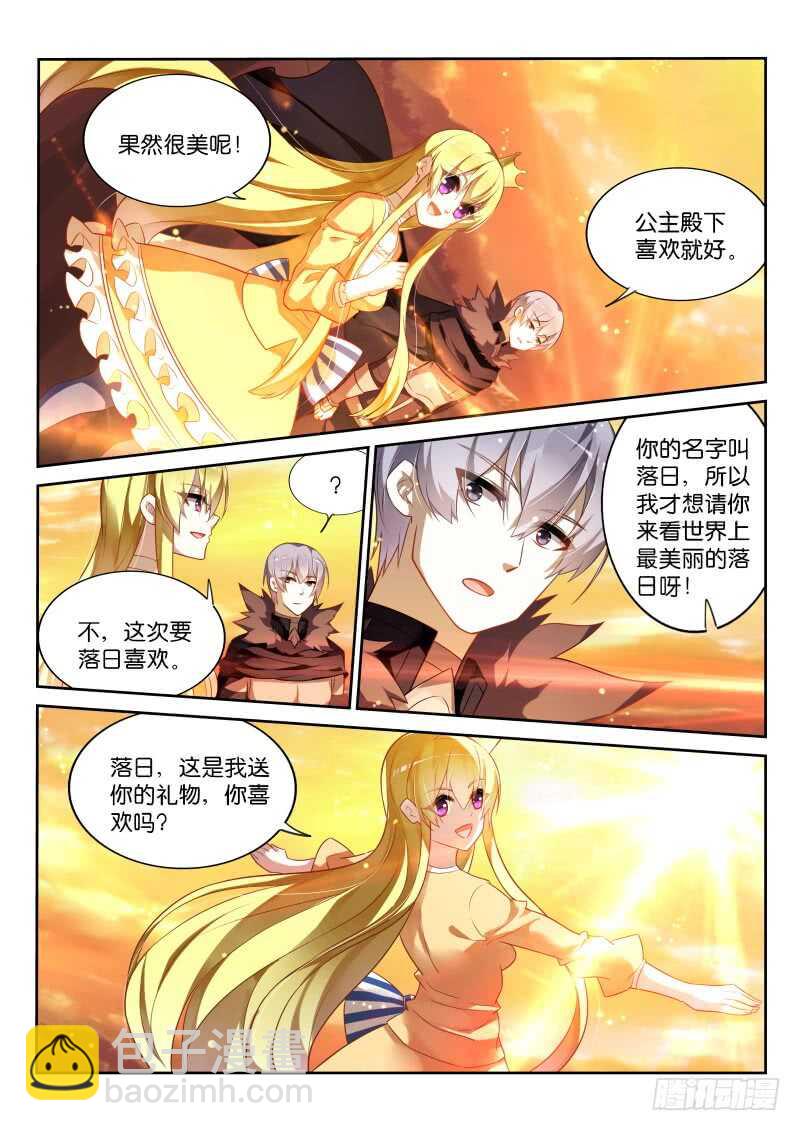 🍜妖精种植手册 338-骑士精神 第6页