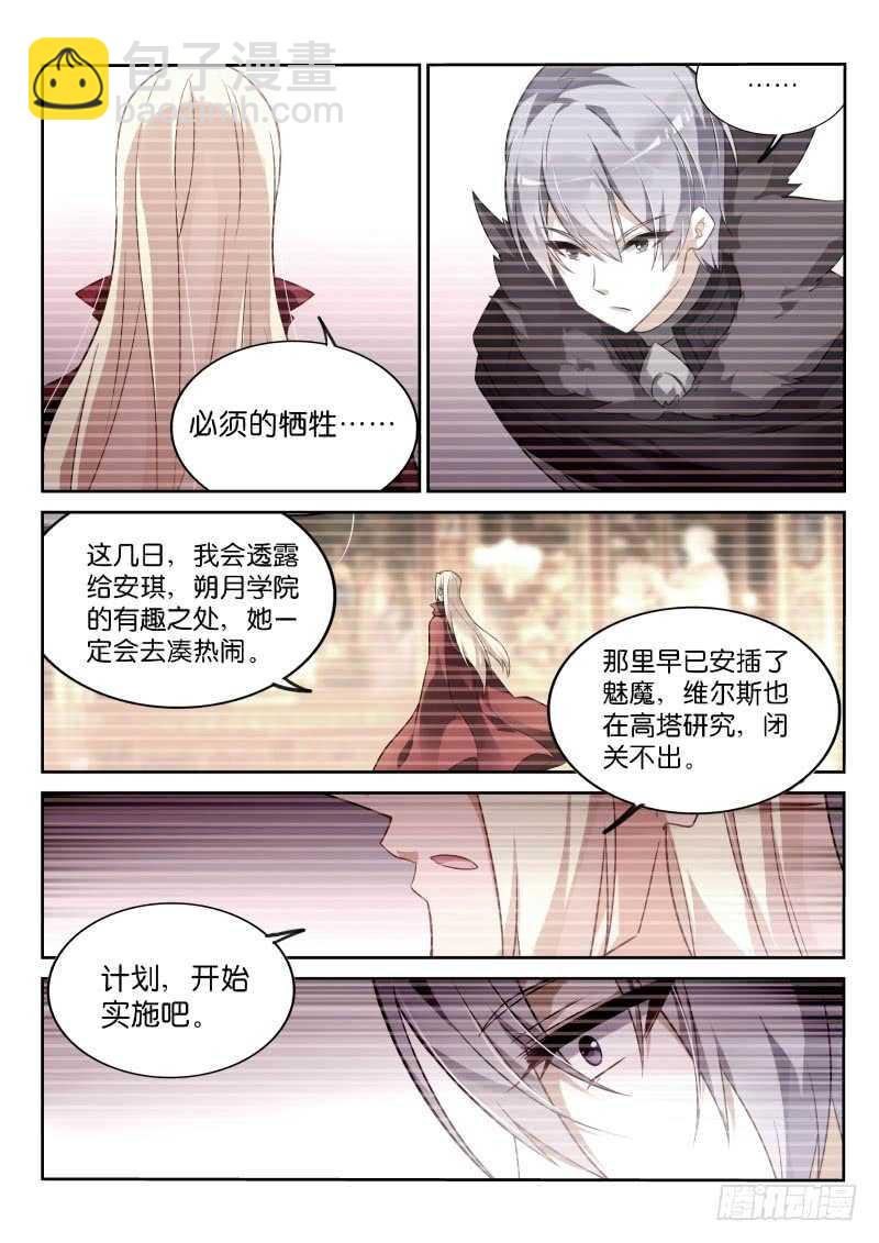 🍜妖精种植手册 338-骑士精神 第9页