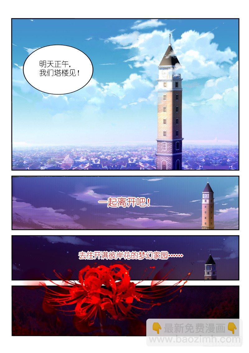 🍜妖精种植手册 35-离开，然后 第9页