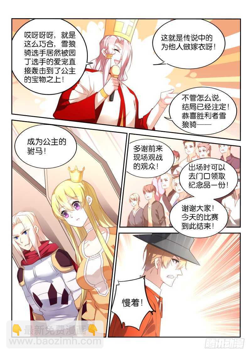🍜妖精种植手册 340-挖坑自己跳 第11页