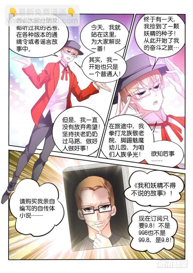 🍜妖精种植手册 340-挖坑自己跳 第5页