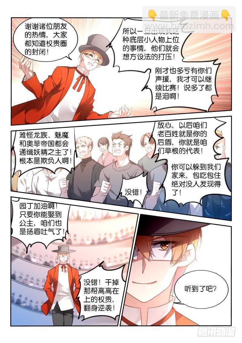 🍜妖精种植手册 340-挖坑自己跳 第7页