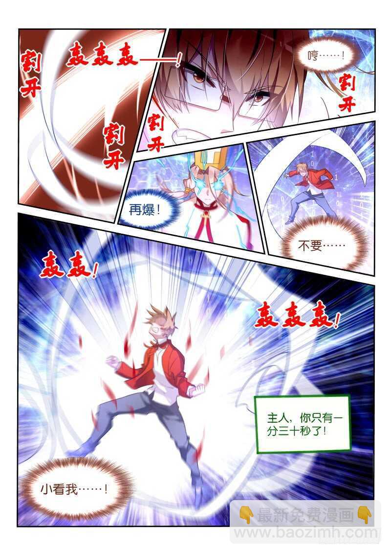 🍜妖精种植手册 342-最后90秒 第11页
