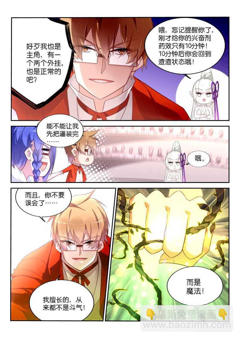 🍜妖精种植手册 342-最后90秒 第3页