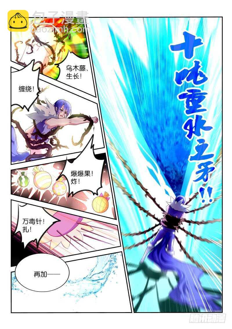 🍜妖精种植手册 342-最后90秒 第4页
