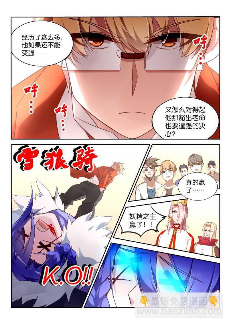 🍜妖精种植手册 342-最后90秒 第7页