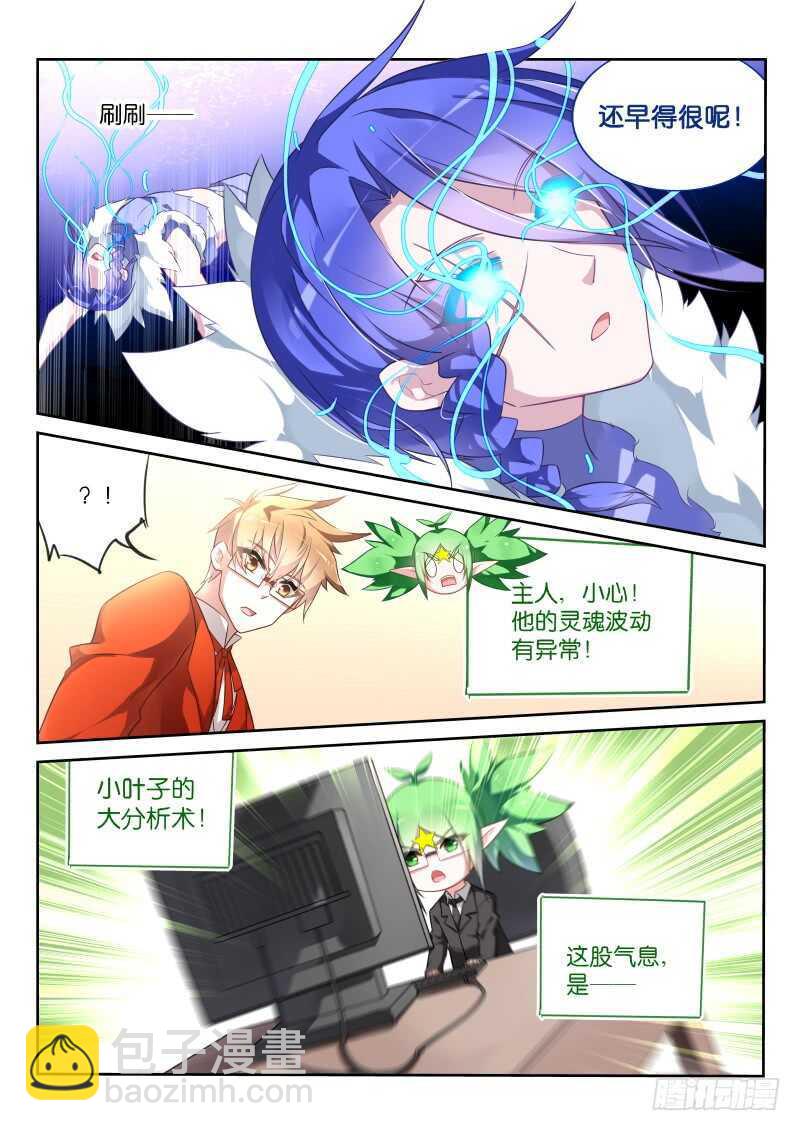 🍜妖精种植手册 342-最后90秒 第8页