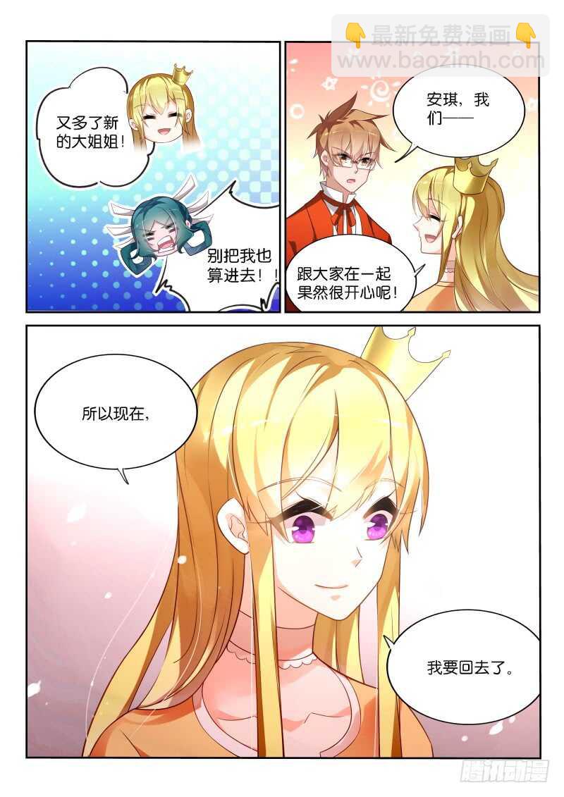 🍜妖精种植手册 344-强制合体 第11页