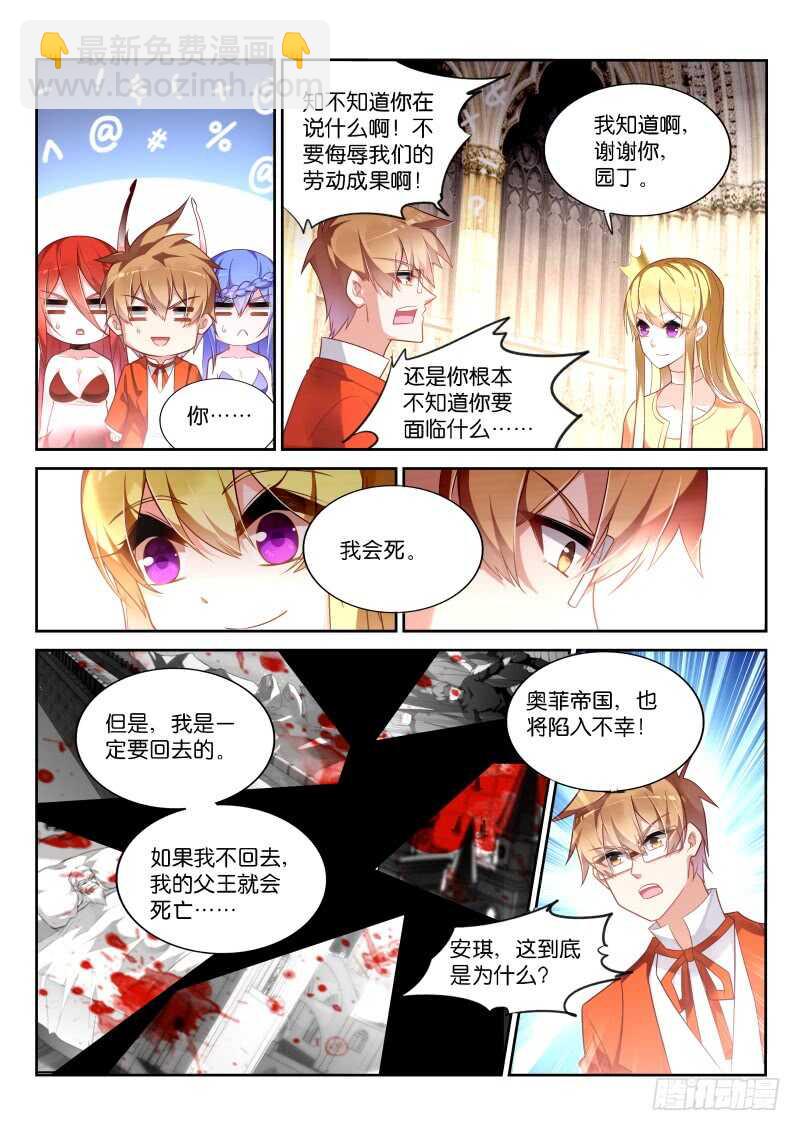 🍜妖精种植手册 344-强制合体 第12页