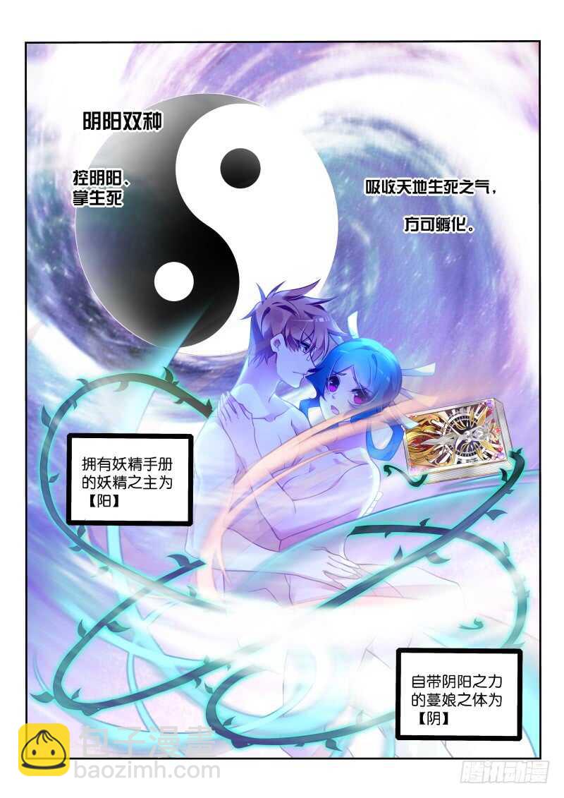🍜妖精种植手册 344-强制合体 第2页