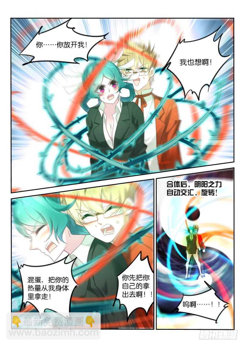 🍜妖精种植手册 344-强制合体 第5页
