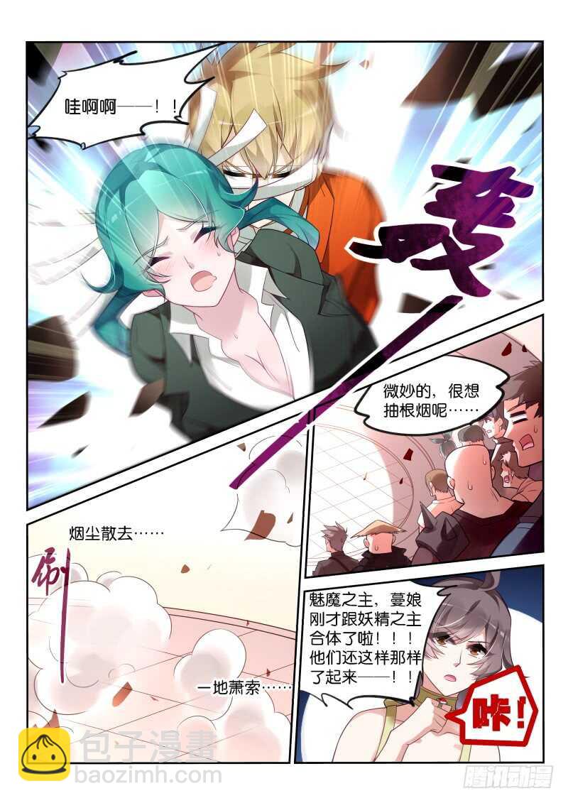 🍜妖精种植手册 344-强制合体 第7页