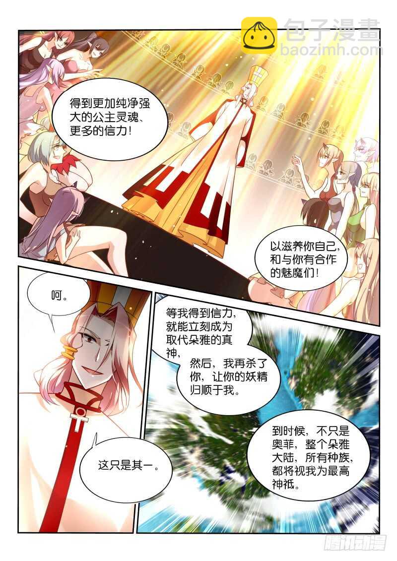 🍜妖精种植手册 346-兄弟，坚持住啊！ 第10页