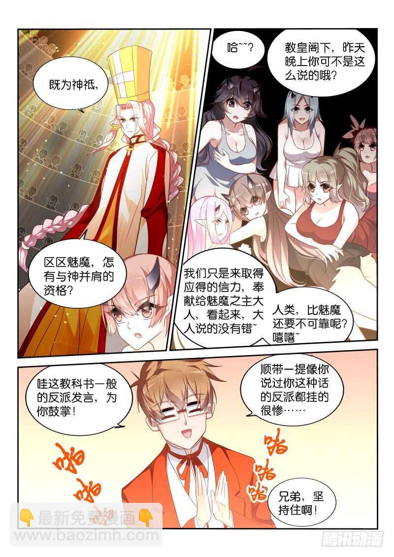 🍜妖精种植手册 346-兄弟，坚持住啊！ 第11页