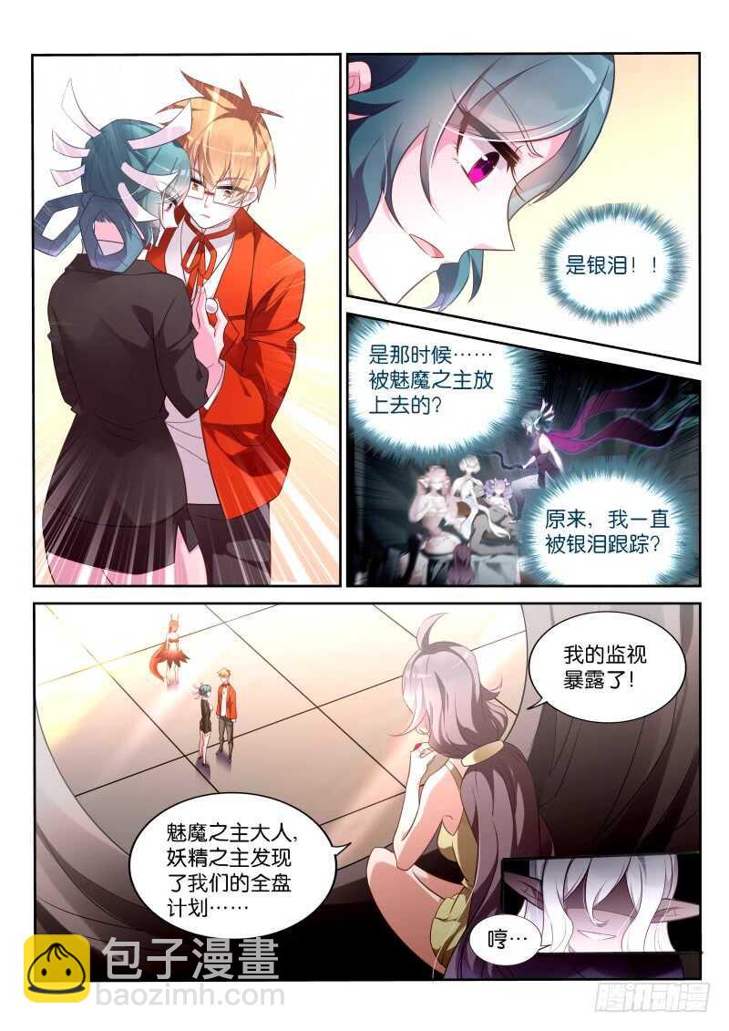 🍜妖精种植手册 346-兄弟，坚持住啊！ 第14页