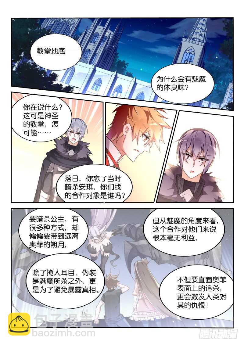 🍜妖精种植手册 346-兄弟，坚持住啊！ 第2页