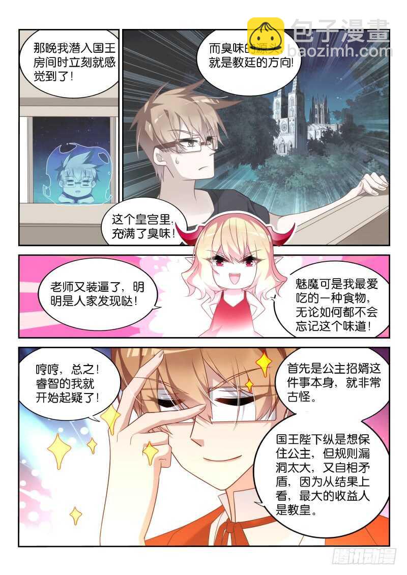 🍜妖精种植手册 346-兄弟，坚持住啊！ 第6页