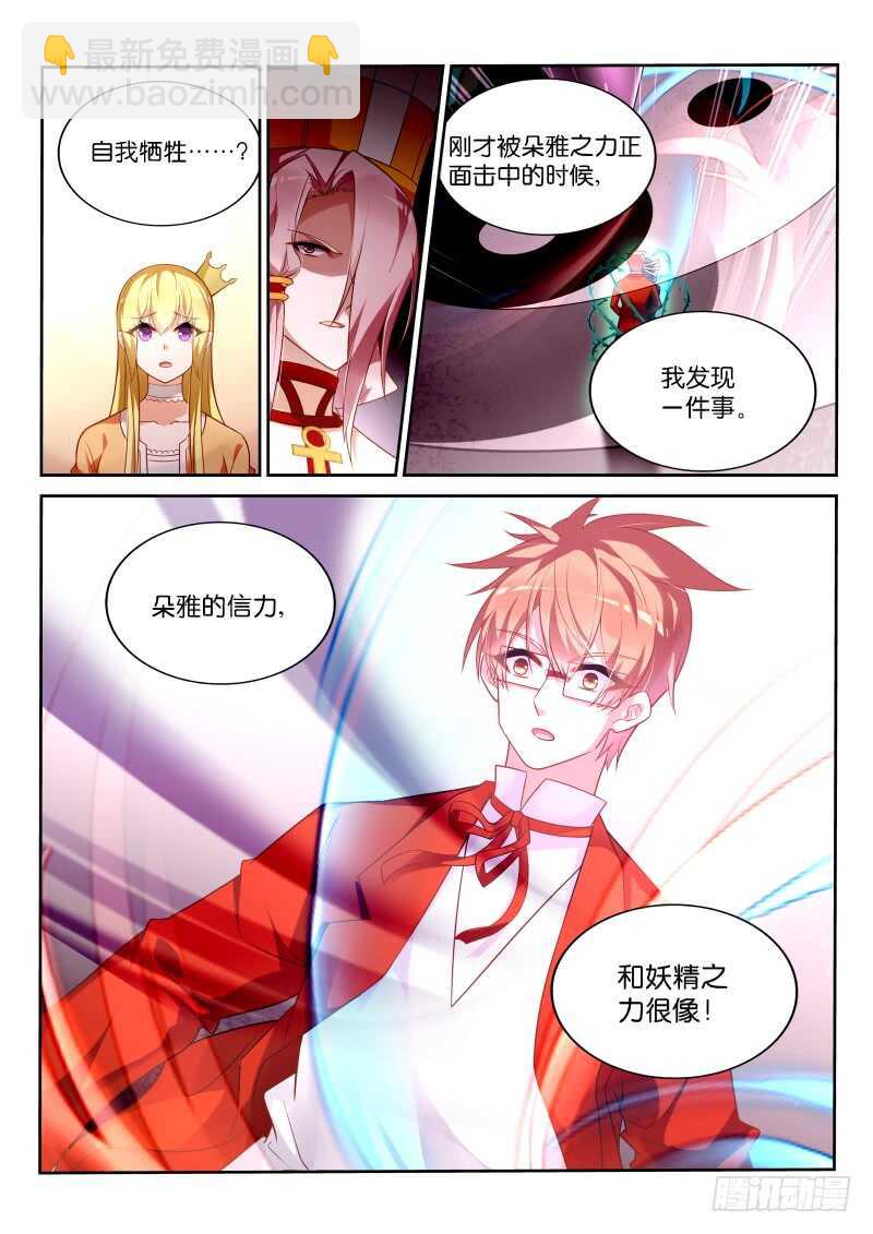 🍜妖精种植手册 346-兄弟，坚持住啊！ 第8页