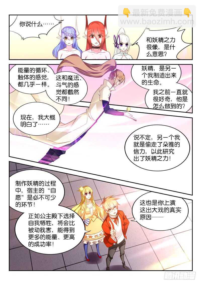 🍜妖精种植手册 346-兄弟，坚持住啊！ 第9页