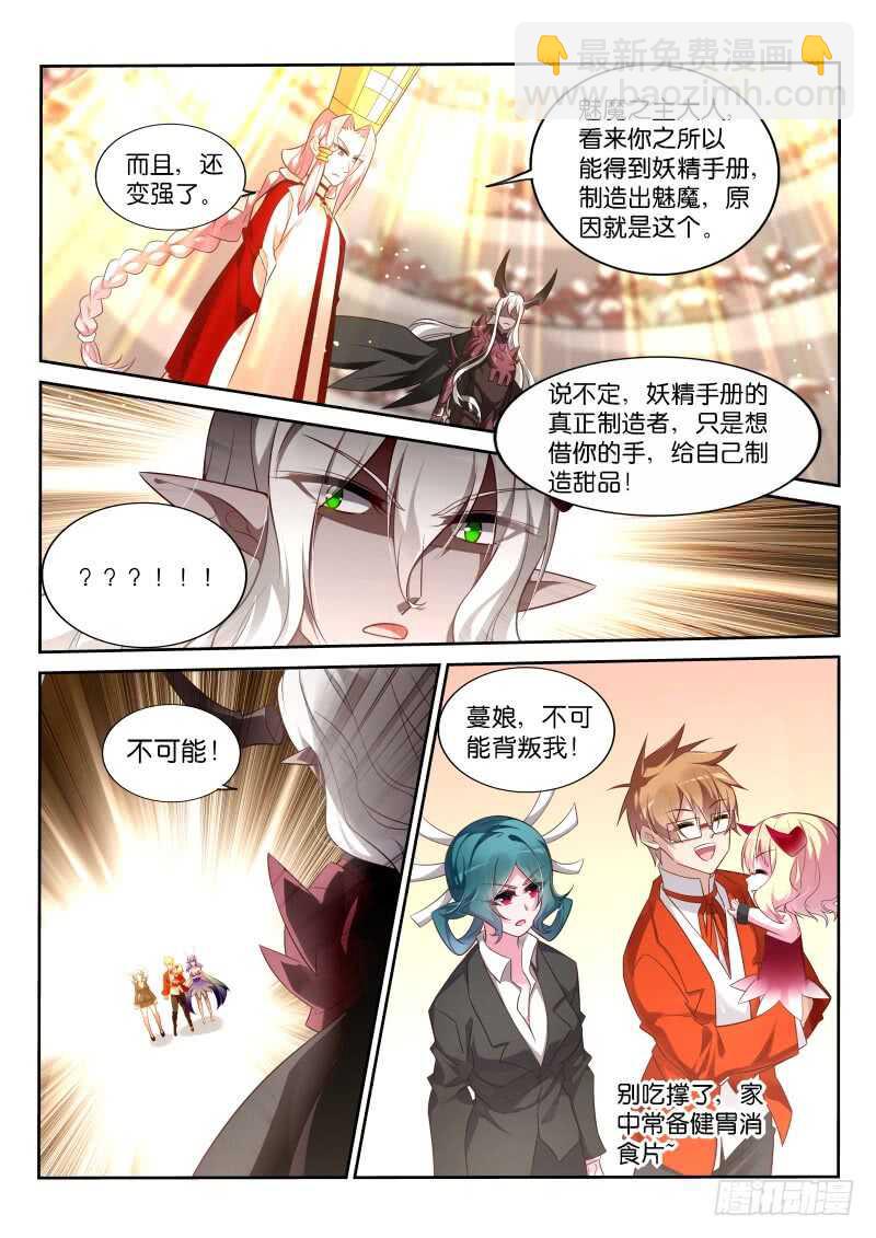 🍜妖精种植手册 348-奖励作业免费券一张 第11页