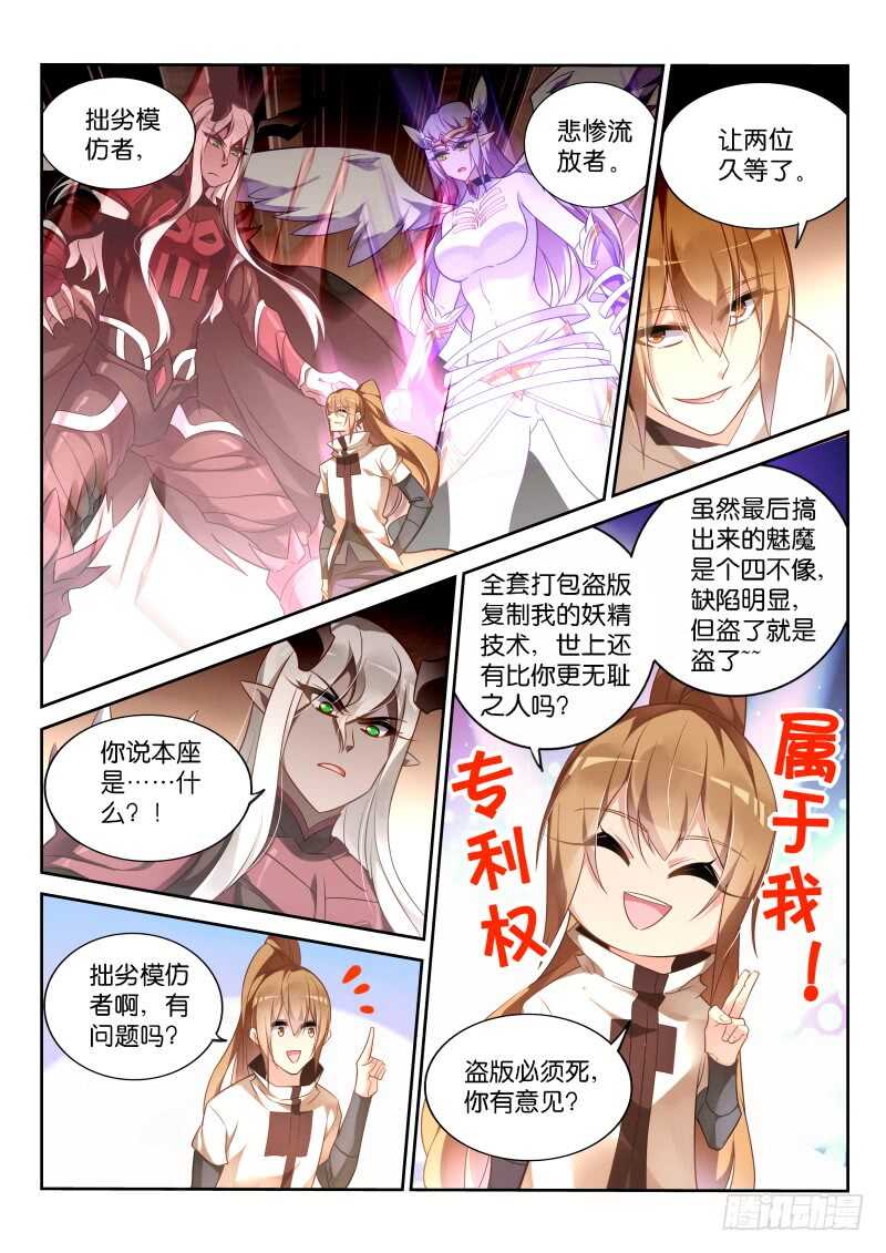 🍜妖精种植手册 352-打击盗版人人有责 第1页
