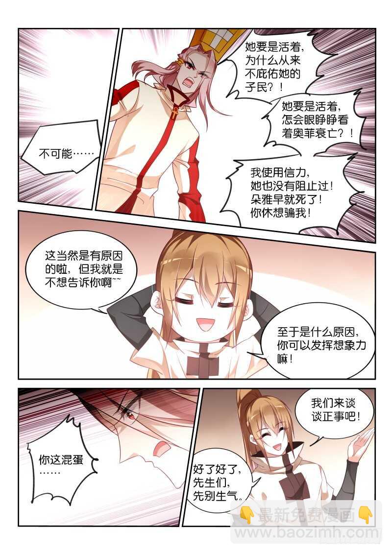 🍜妖精种植手册 352-打击盗版人人有责 第10页