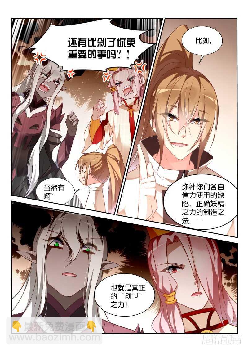 🍜妖精种植手册 352-打击盗版人人有责 第11页