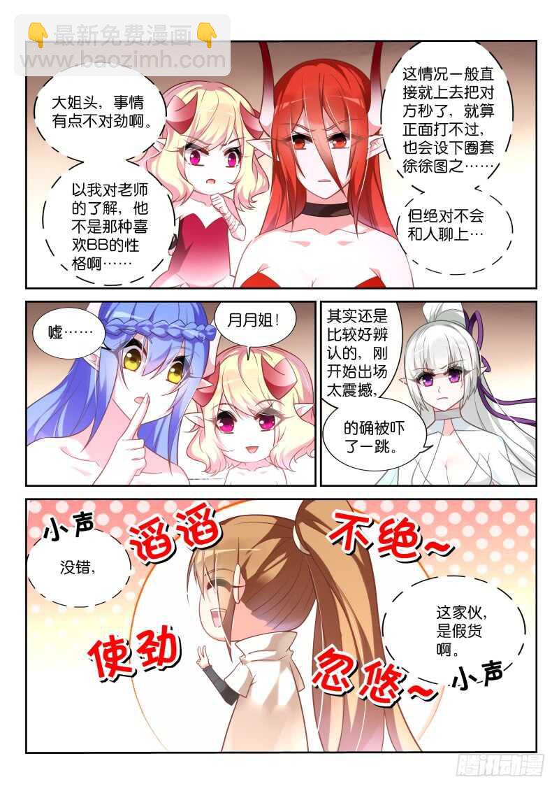 🍜妖精种植手册 352-打击盗版人人有责 第13页